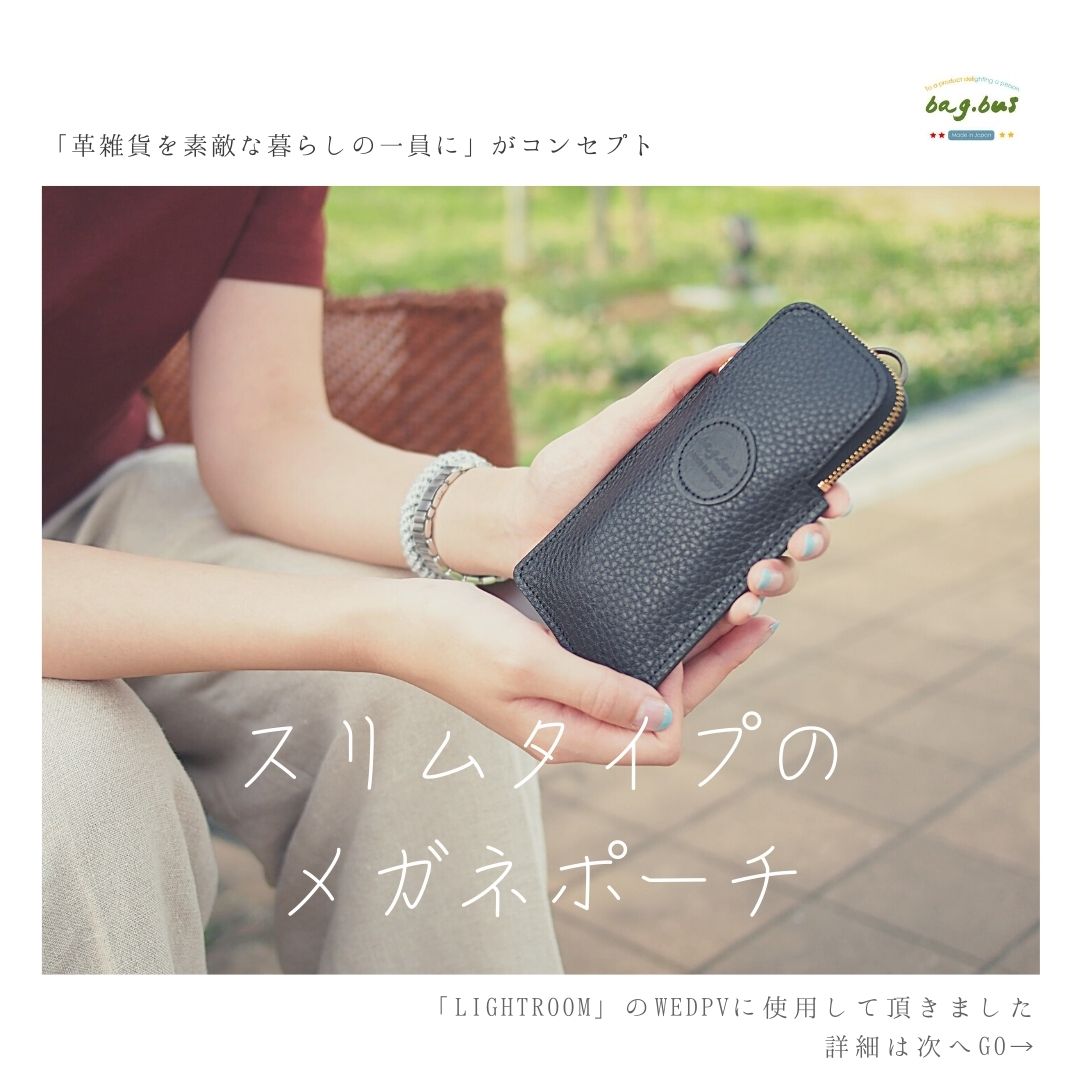 メガネケース　メガネポーチ　スリム　コインケース　プレゼント　レザー　本革　かっこいい　おしゃれ　bagbus　バッグバス