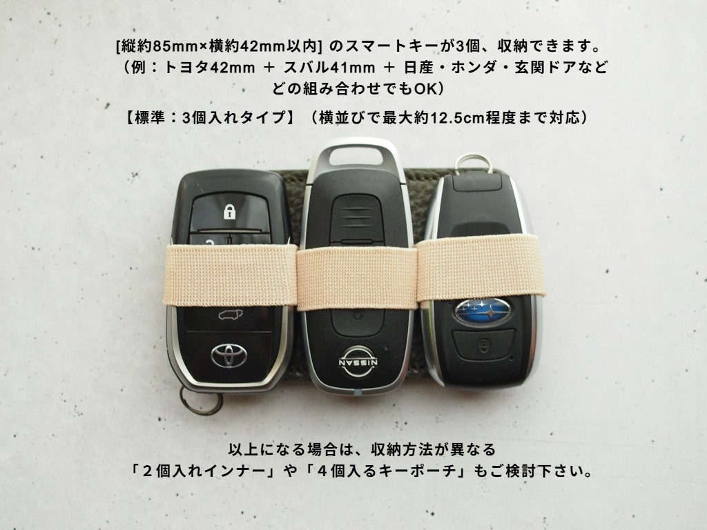 スマートキー3個入るキーポーチ内部