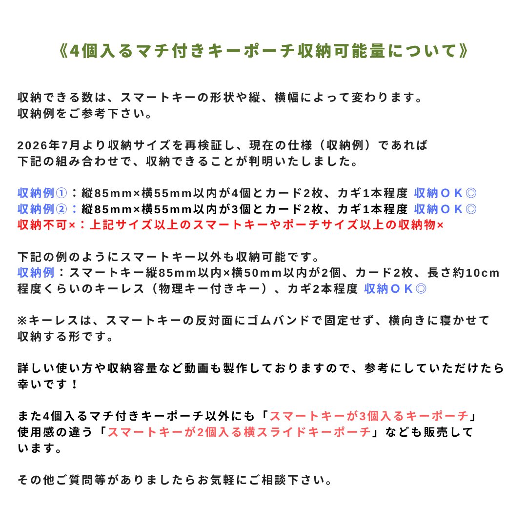 スマートキーが4個入るキーポーチ収納サイズ表