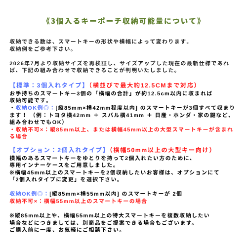 スマートキーが3個入るキーポーチ詳細収納量